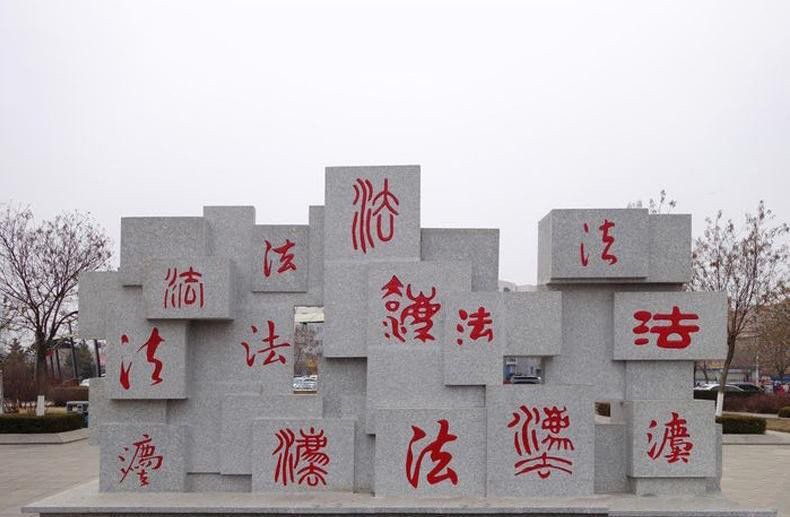 法字公園廣場(chǎng)大理石法制主體景觀石雕
