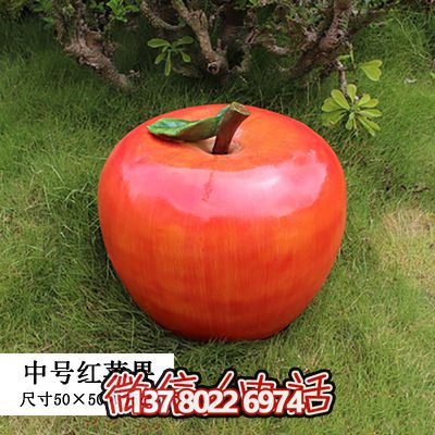 藝術(shù)品級(jí)大型戶外仿真植物雕塑紅蘋果