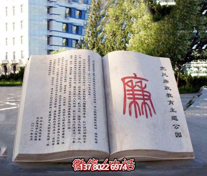 漢白玉漢字浮雕石雕——傳承中華文化，守護(hù)學(xué)校、法院、廣場的廉政文化