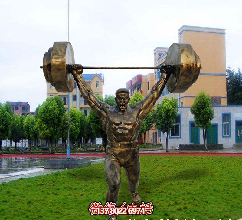 園林景區(qū)舉重人物主題玻璃鋼仿銅雕 園林景區(qū)舉重人物主題玻璃鋼仿銅雕