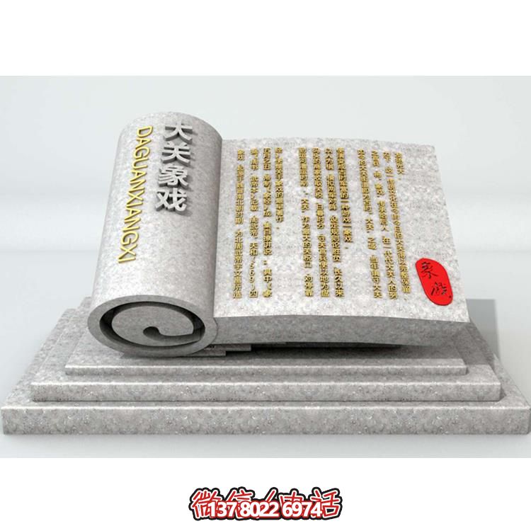 戶外廣場(chǎng)大理石石雕浮雕書籍書本雕塑